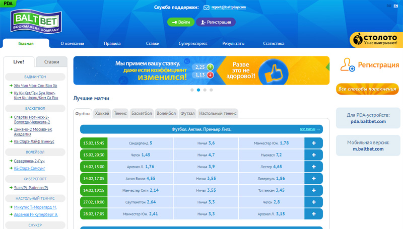 букмекерская контора Балтбет