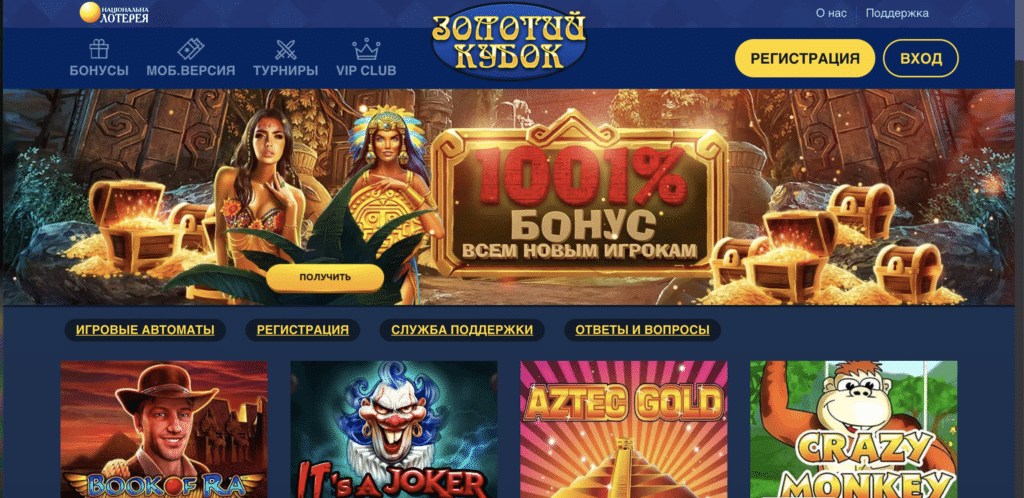 Золотой кубок скачать